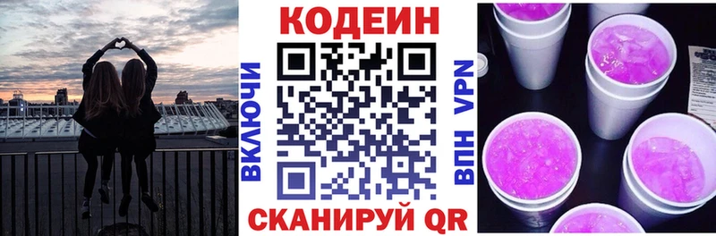 Кодеин напиток Lean (лин)  Новосибирск 
